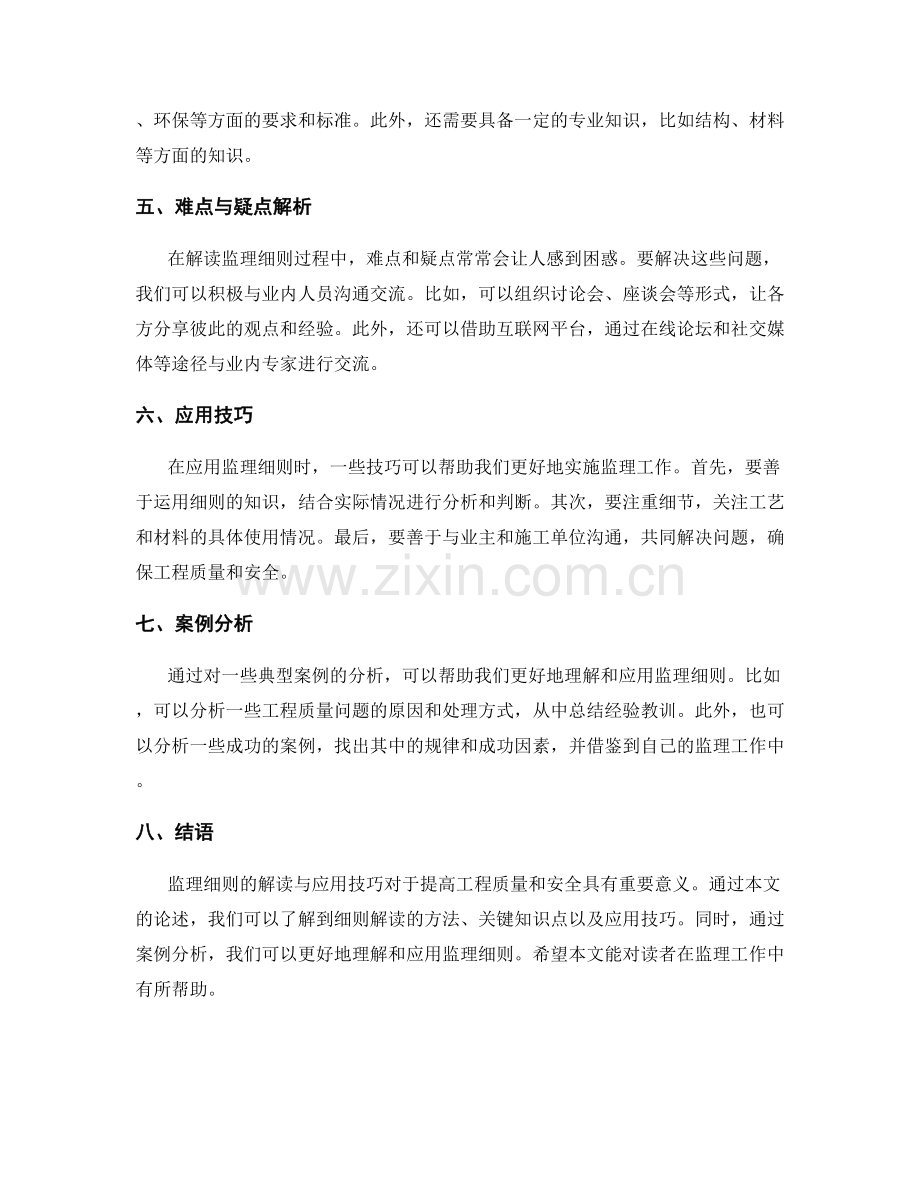 监理细则的解读与应用技巧.docx_第2页