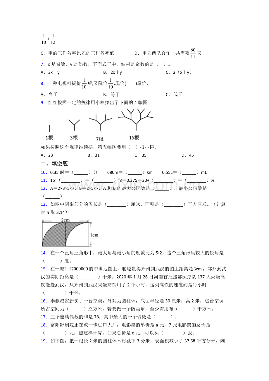 宝鸡小升初数学期末试卷测试卷-(word版-含解析).doc_第2页