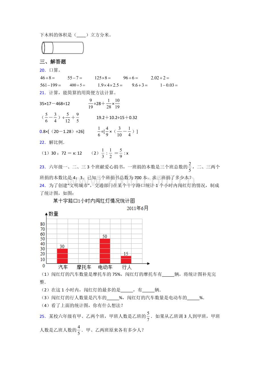 宝鸡小升初数学期末试卷测试卷-(word版-含解析).doc_第3页