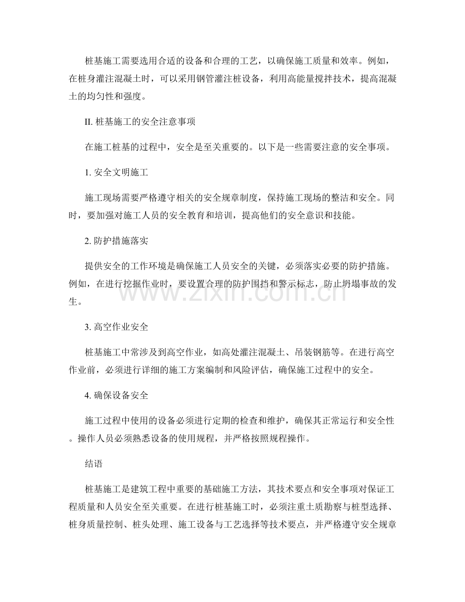 桩基施工的技术要点与安全注意事项.docx_第2页