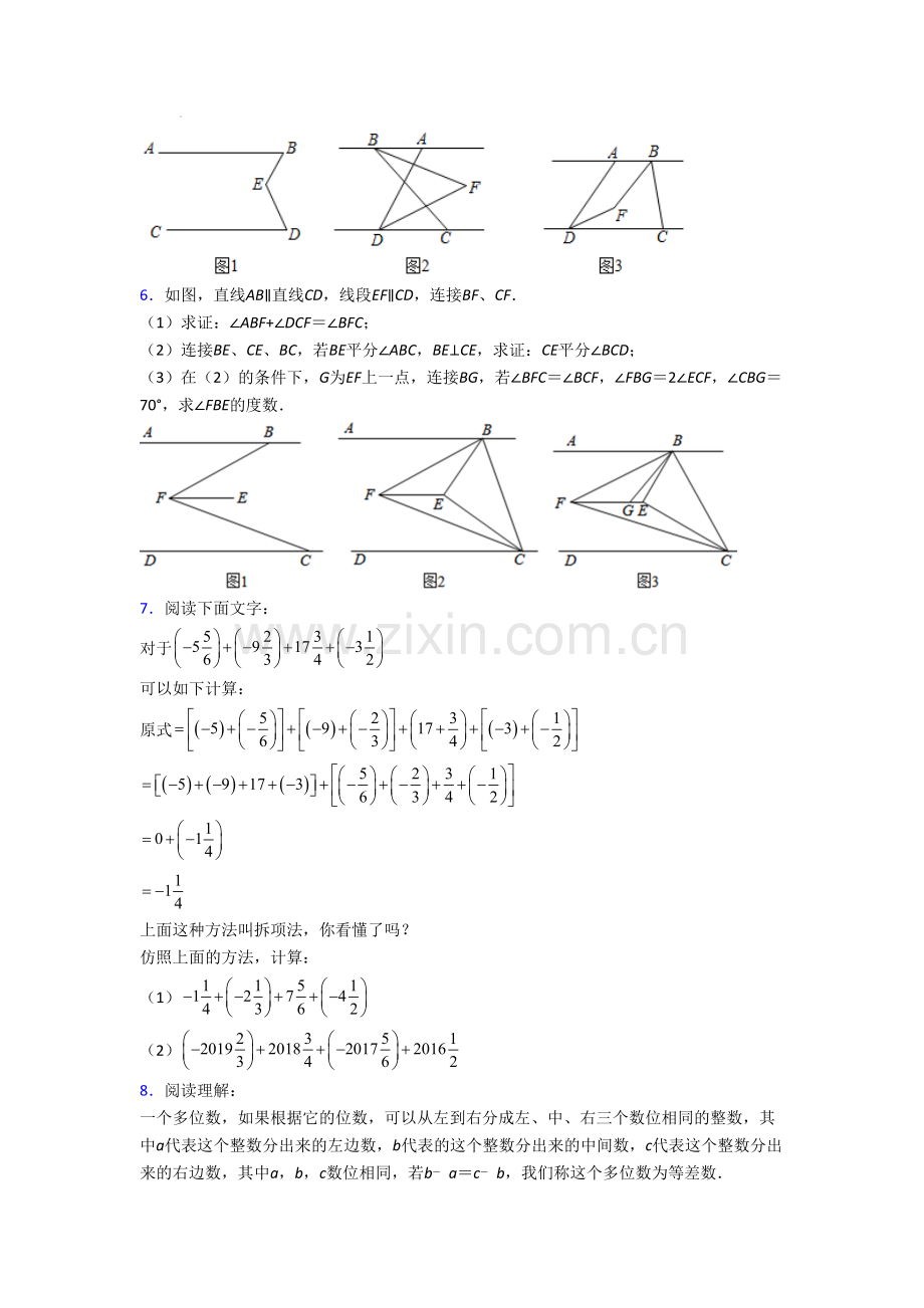 初一数学下册期末压轴题试卷(含答案)--培优试卷.doc_第3页