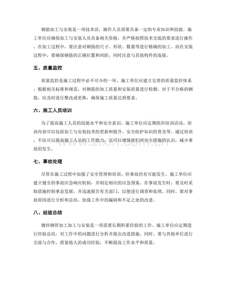 钢筋加工与安装技术交底的最佳实践与安全防护.docx_第2页