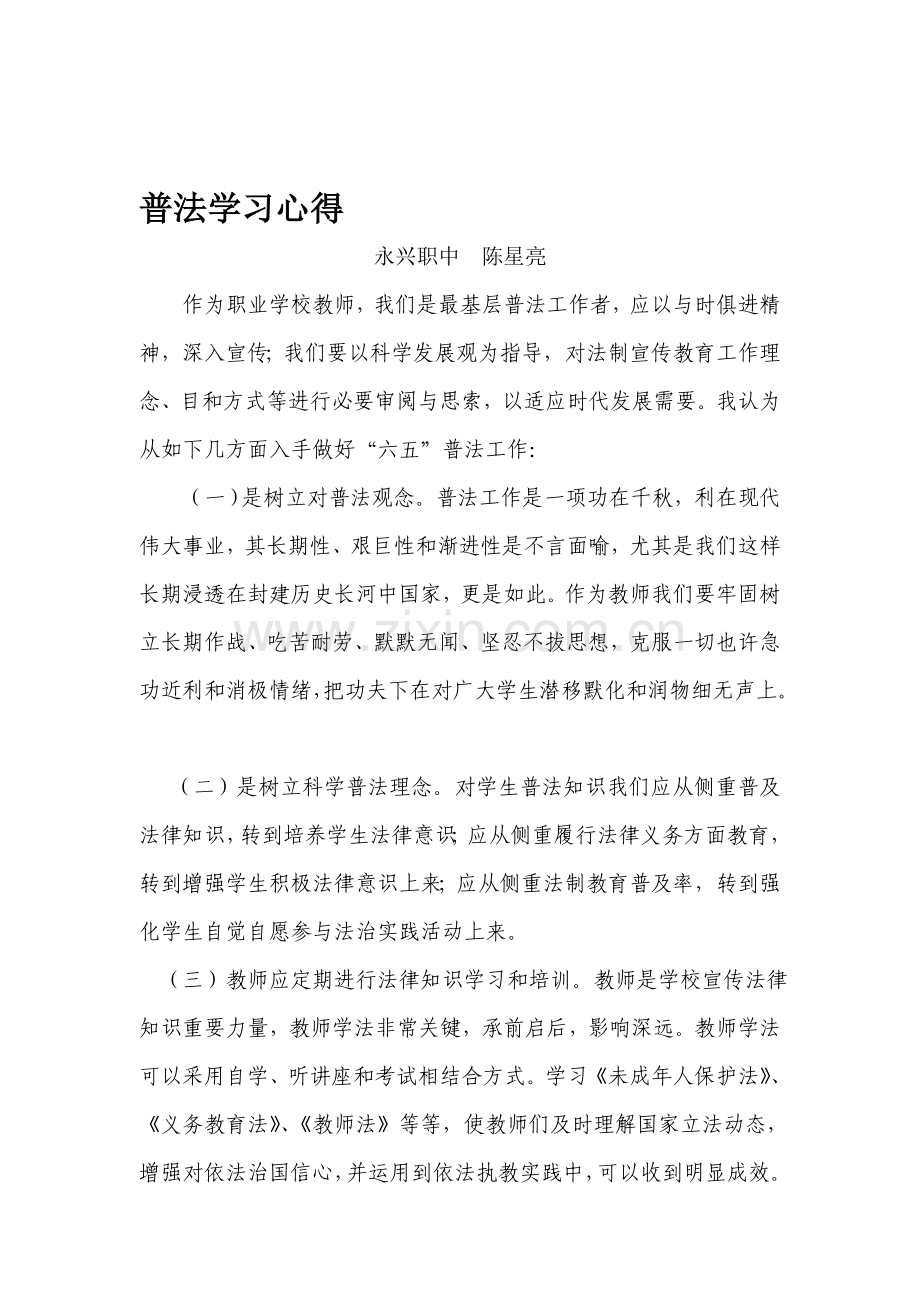 普法学习心得.doc_第1页