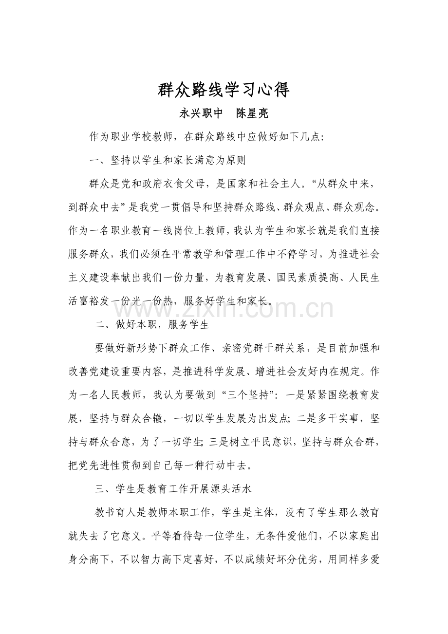 普法学习心得.doc_第2页