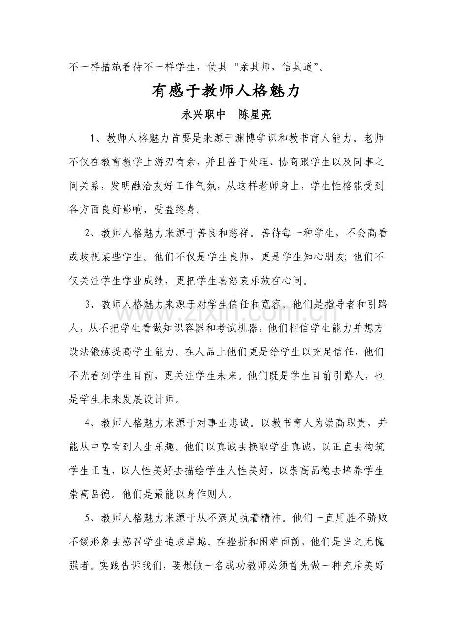 普法学习心得.doc_第3页