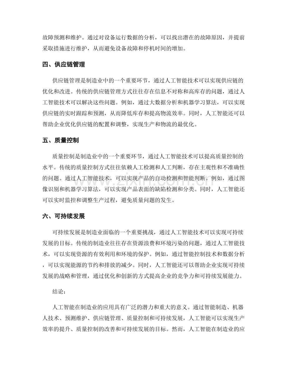 人工智能在制造业的应用报告.docx_第2页