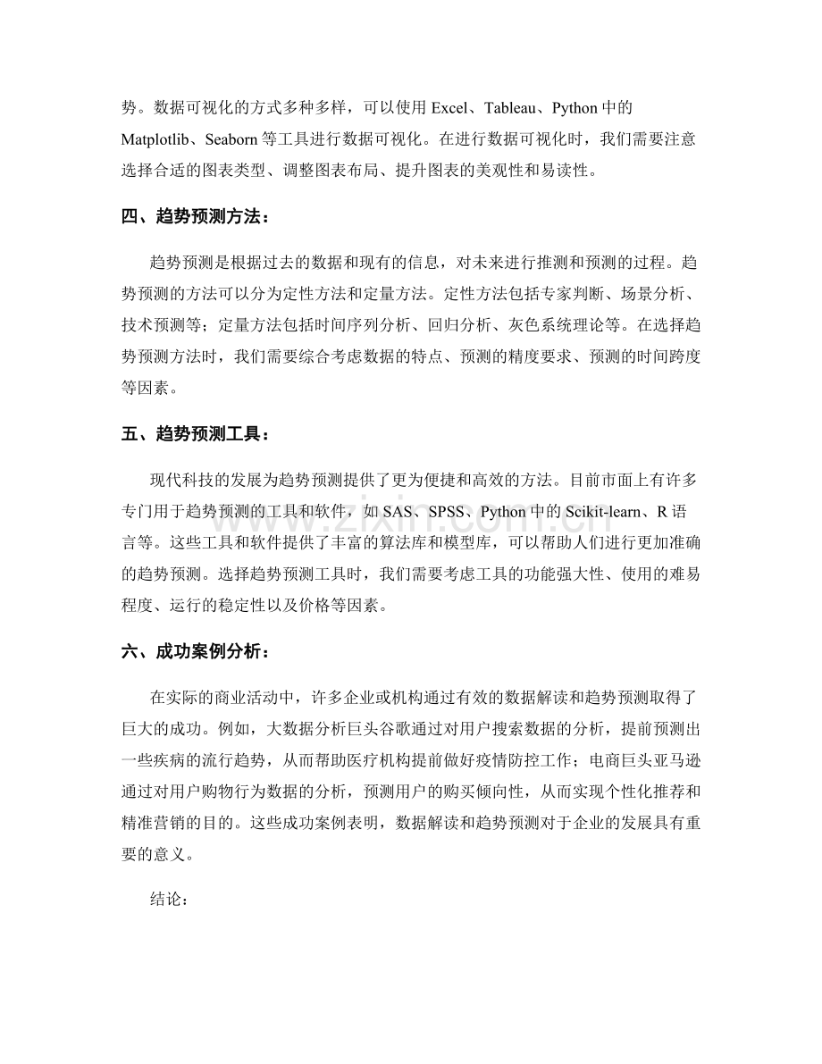 报告中有效的数据解读和趋势预测.docx_第2页