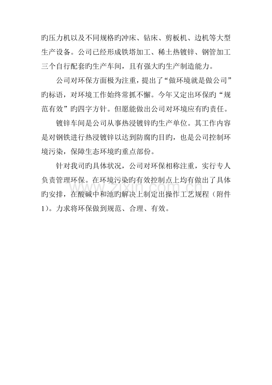 热镀锌车间废水处理方案.doc_第2页