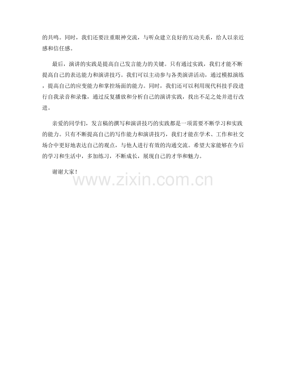 发言稿的撰写和演讲技巧的实践指南.docx_第2页