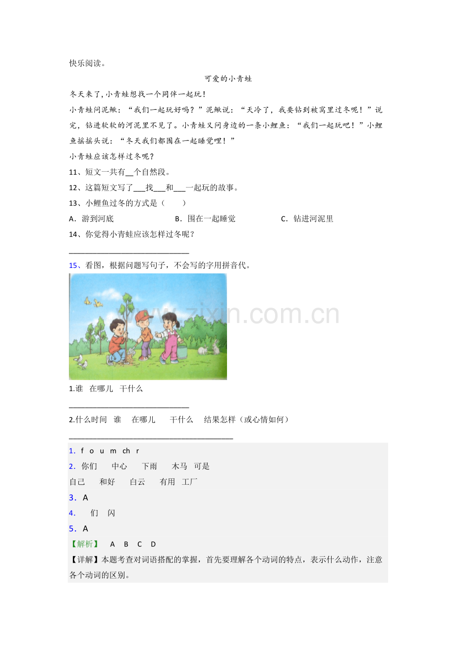 【语文】福建省福州市仓山小学小学一年级上册期末试卷(含答案).doc_第3页