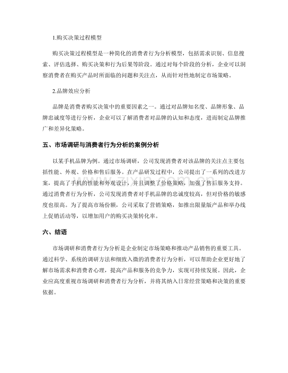 报告的市场调研与消费者行为分析.docx_第2页