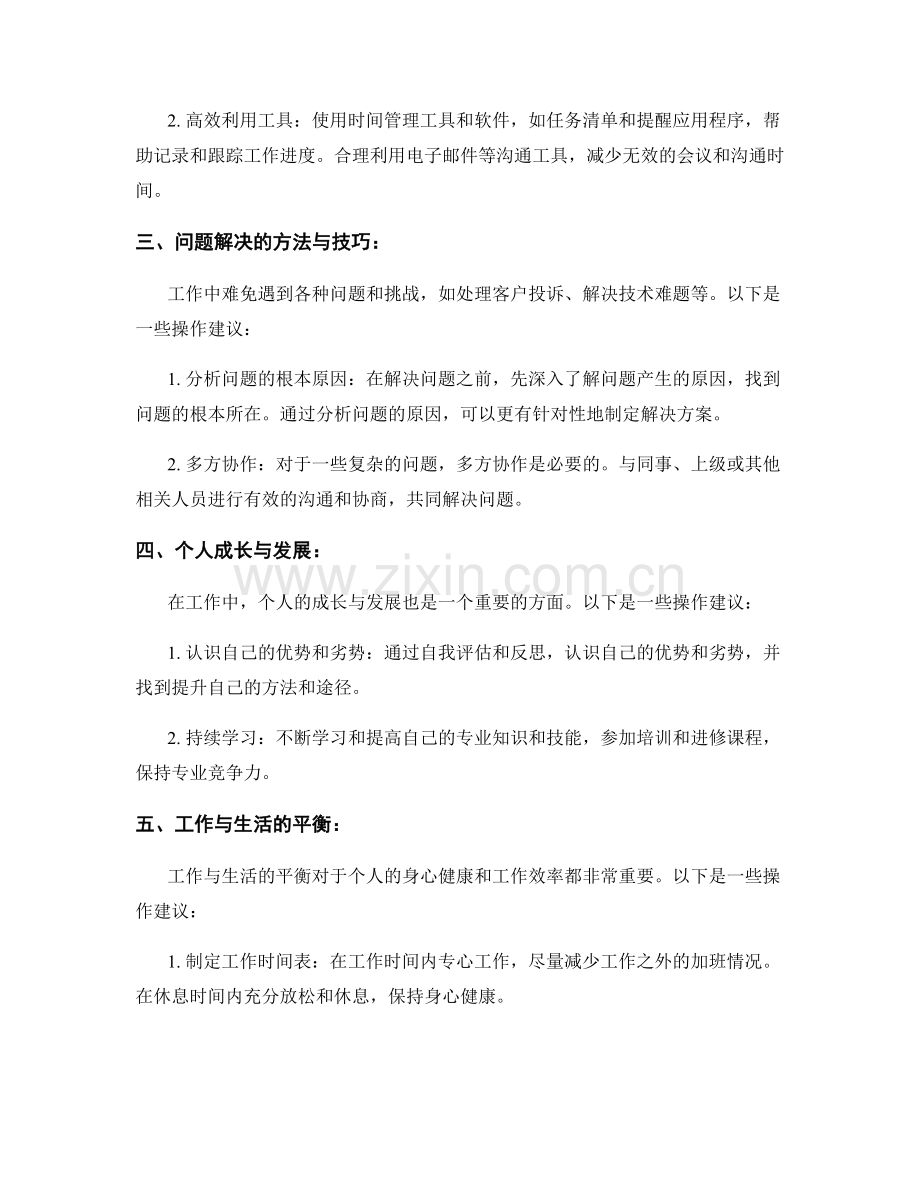 工作注意事项的重点提醒与操作建议的案例学习与总结.docx_第2页