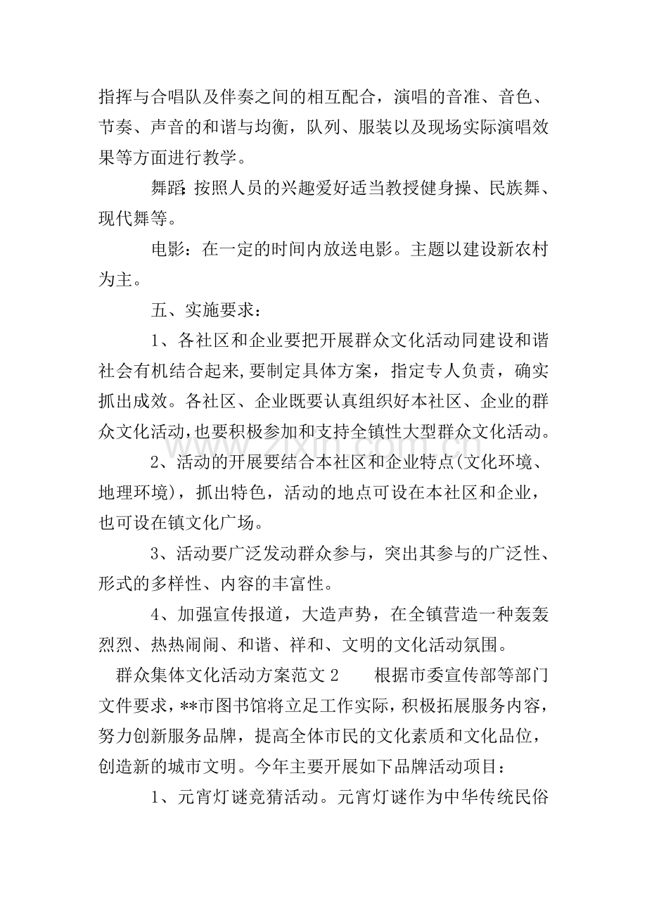 群众集体文化活动策划方案.doc_第2页