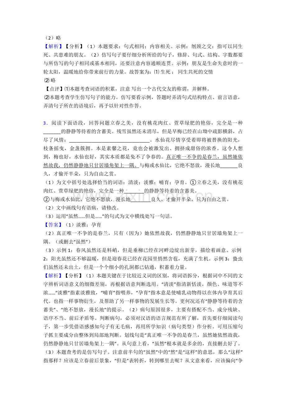 语文部编版八年级语文下册练习题-句式变换与仿写含答案解析.doc_第2页