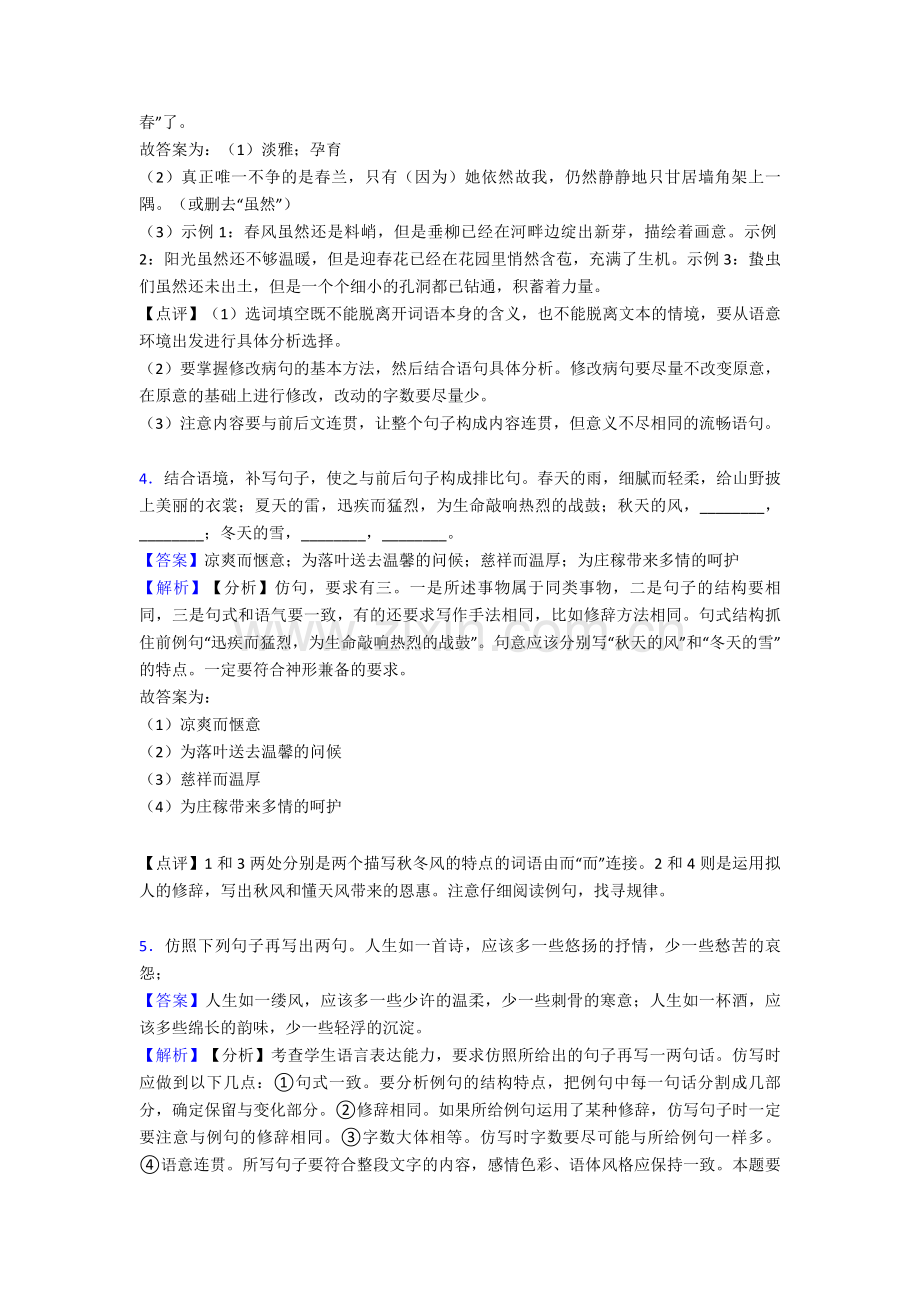 语文部编版八年级语文下册练习题-句式变换与仿写含答案解析.doc_第3页