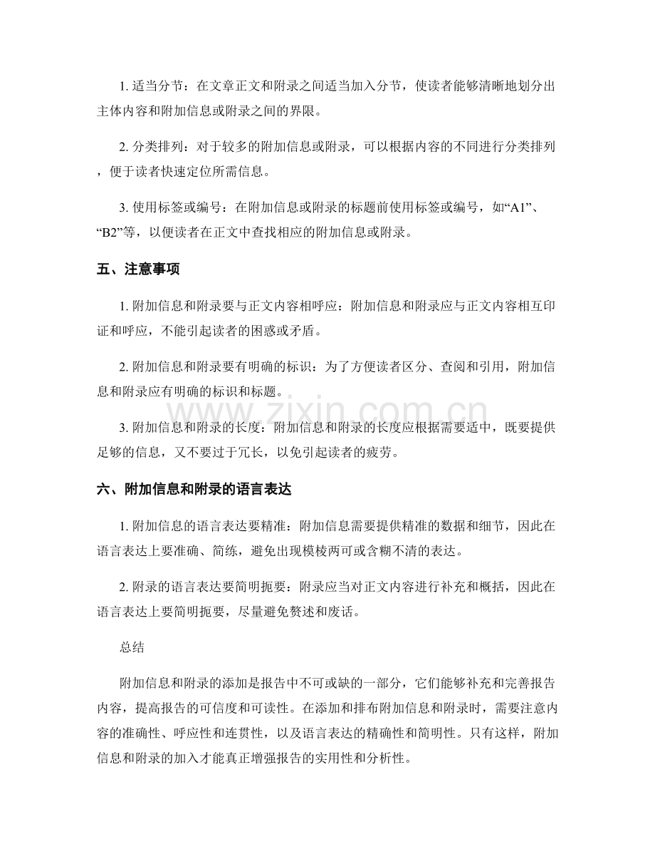 报告中的附加信息和附录的添加与排布.docx_第2页