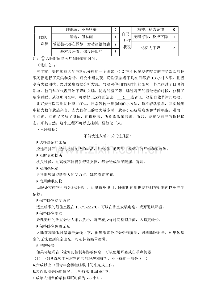 新七年级-语文-下册现代文阅读理解专项训练及解析.doc_第2页