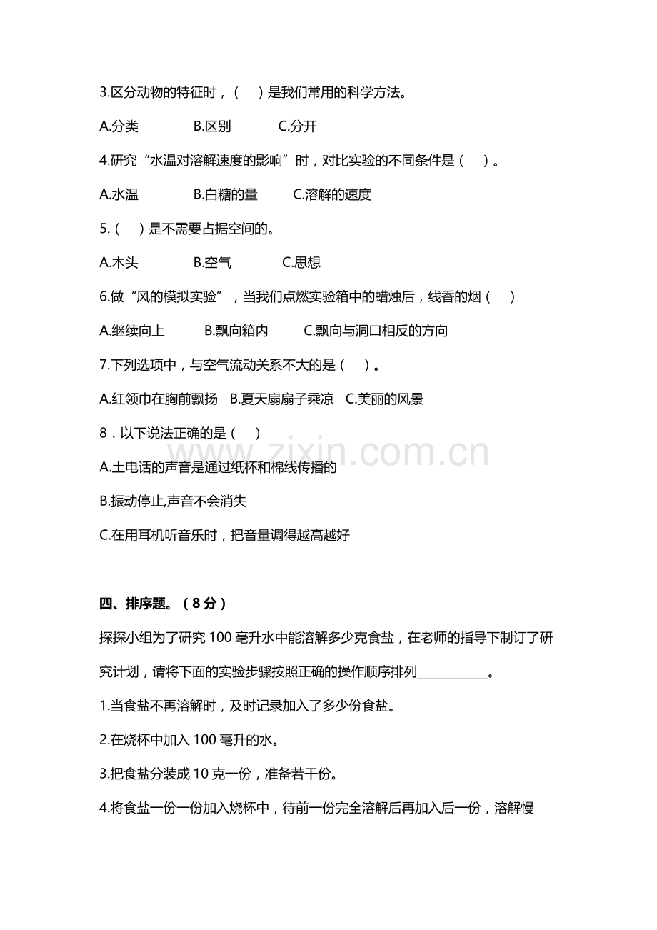 【科学】大象版三年级科学上册期末测试卷(含答案).doc_第3页