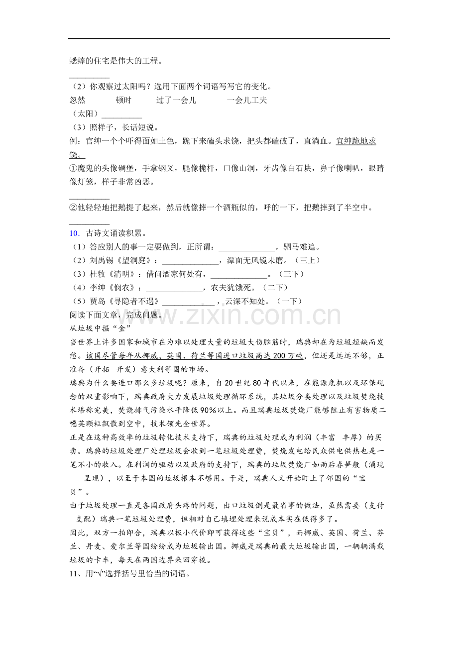 【语文】北京市小学四年级上册期末试题(含答案).doc_第2页