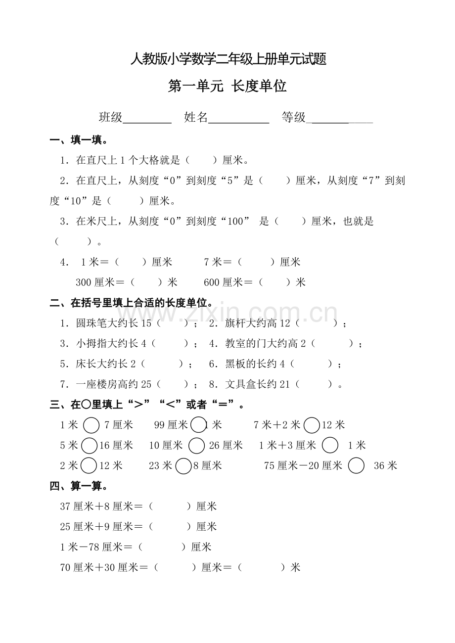 人教版二年级数学上册全单元测试题(含答案).docx_第1页