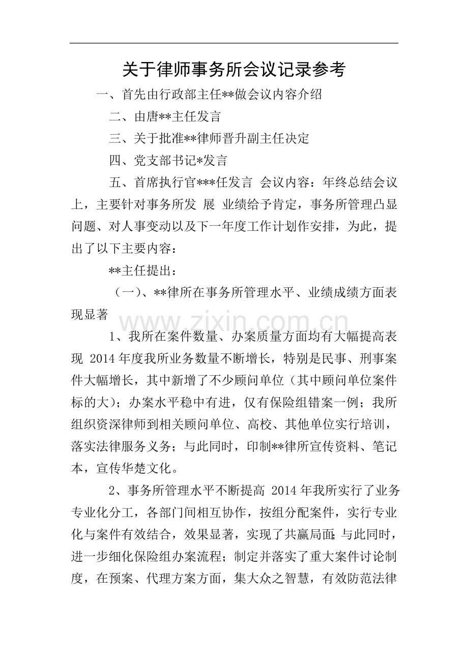 关于律师事务所会议记录参考.doc_第1页