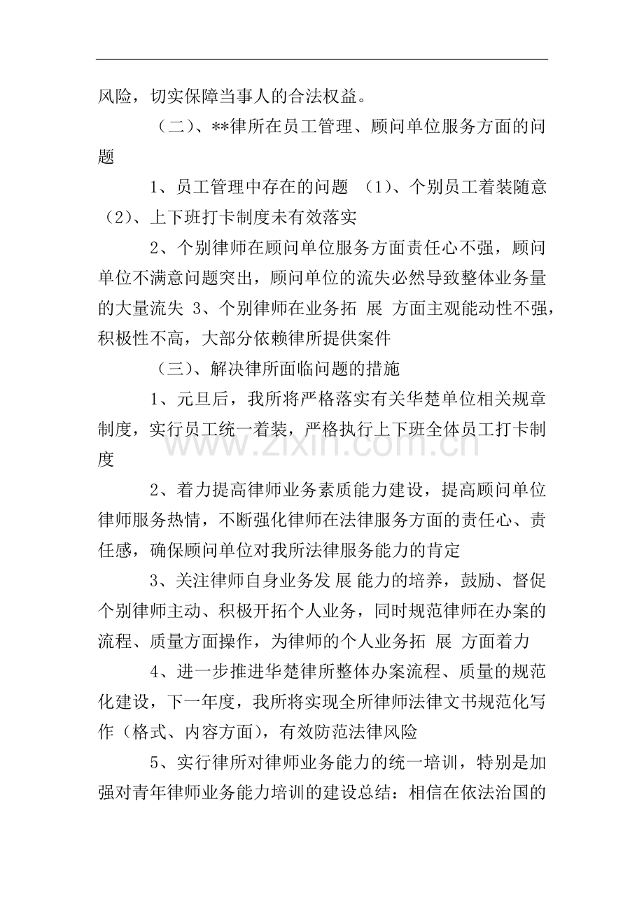 关于律师事务所会议记录参考.doc_第2页