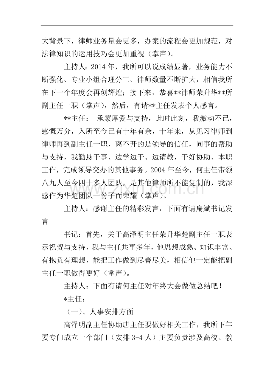 关于律师事务所会议记录参考.doc_第3页