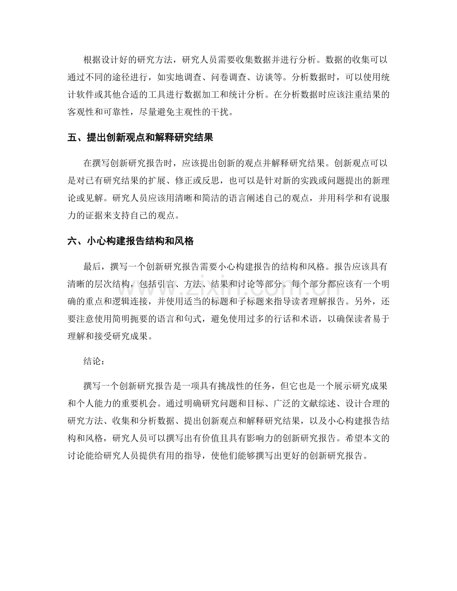 如何撰写一个创新研究报告.docx_第2页