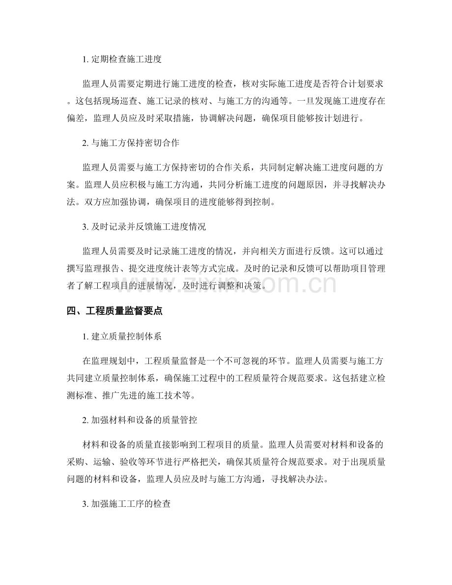 监理规划中的施工进度控制与工程质量监督要点研究.docx_第2页