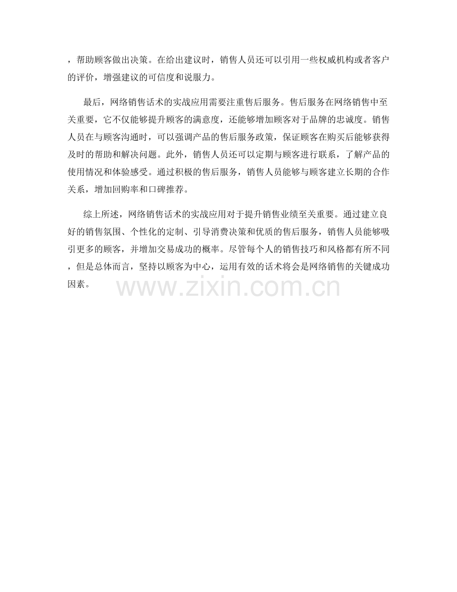 网络销售话术的实战应用.docx_第2页