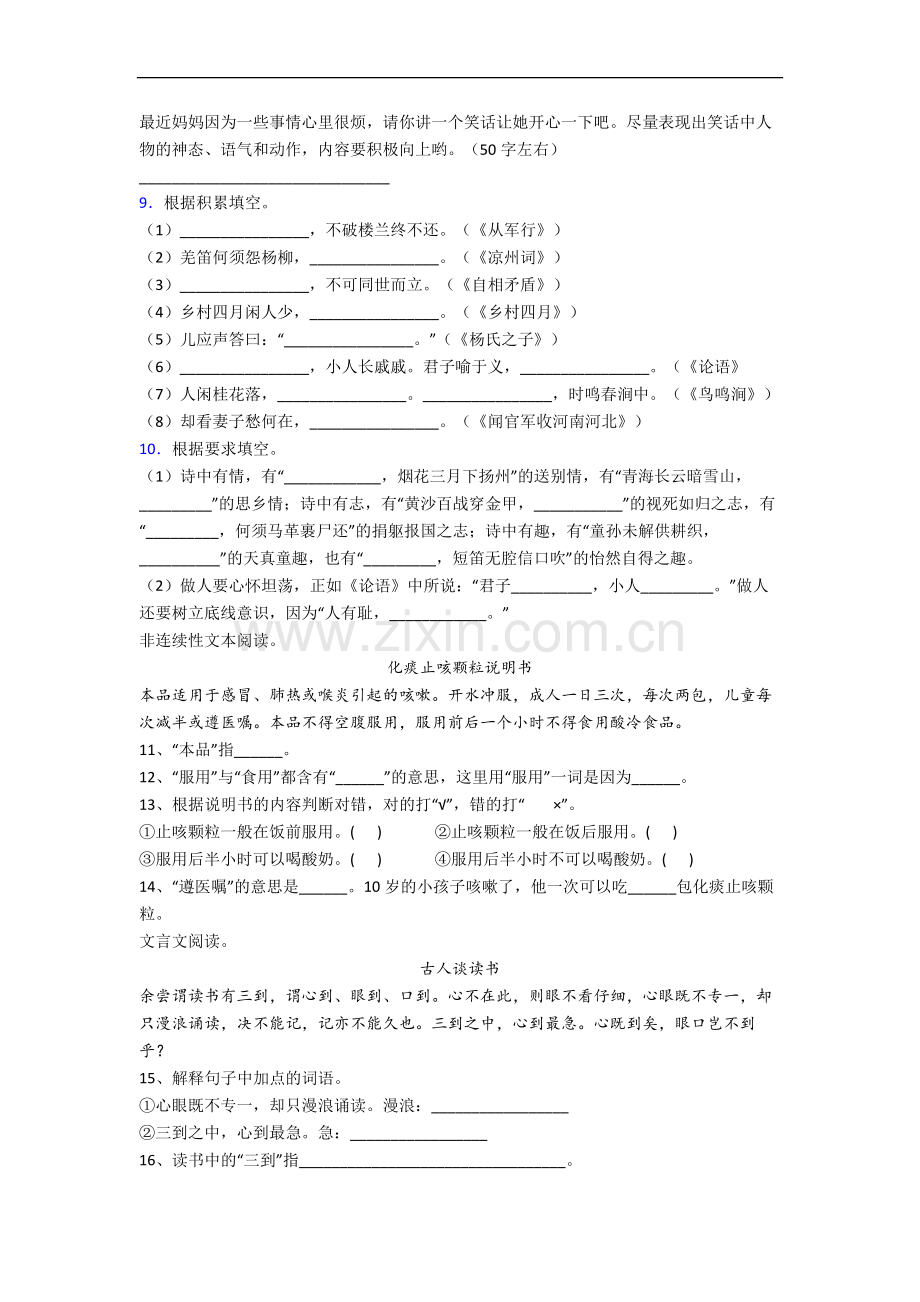 浙江省瑞安市实验小学小学语文五年级下册期末试卷(含答案).docx_第2页