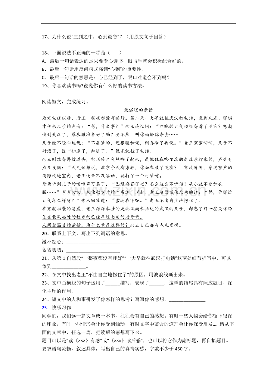 浙江省瑞安市实验小学小学语文五年级下册期末试卷(含答案).docx_第3页