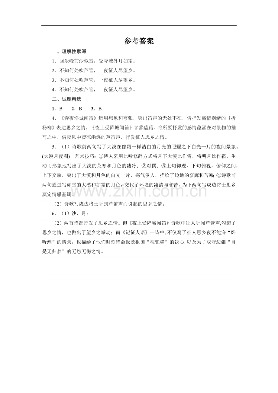 七年级初一上册语文部编版课时练第三单元课外古诗词诵读《夜上受降城闻笛》01-试题试卷-含答案.docx_第3页