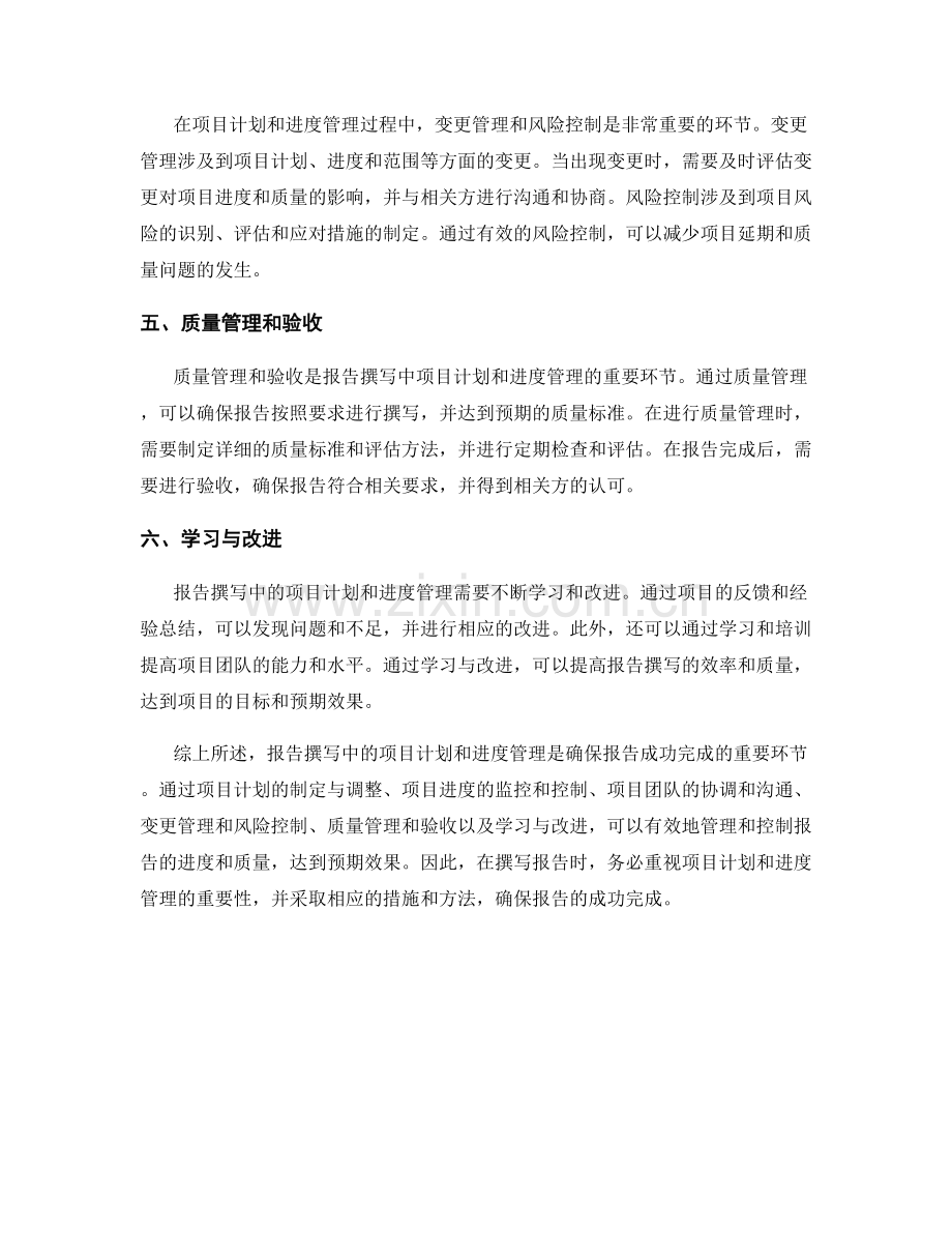 报告撰写中的项目计划和进度管理.docx_第2页