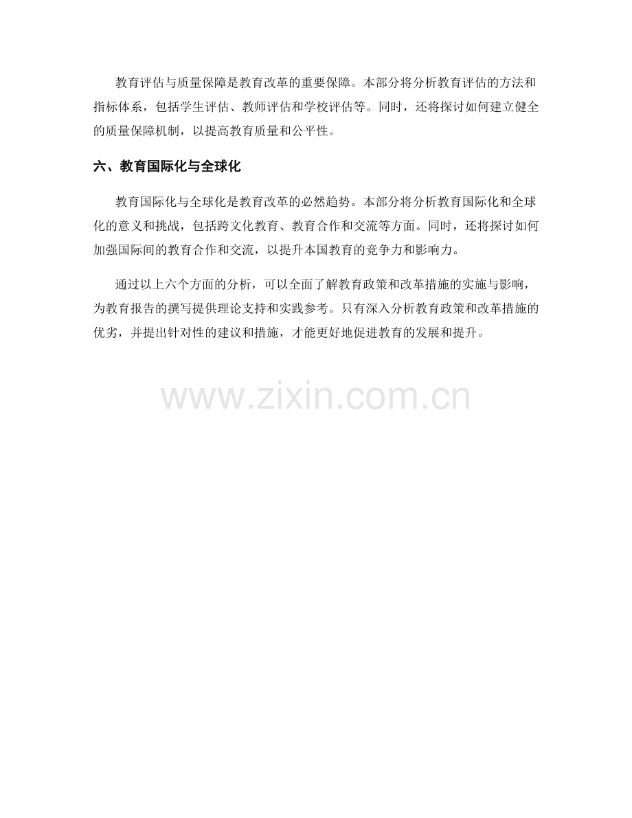 报告撰写中的教育政策和改革措施分析.docx_第2页