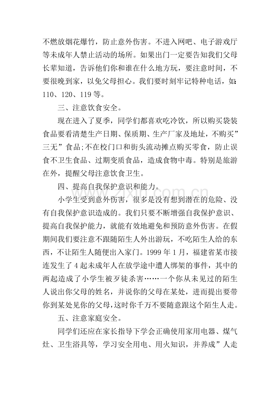 老师在暑假家长会上的发言稿3分钟.doc_第2页