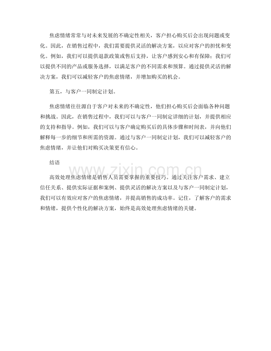 高效处理焦虑情绪的销售话术秘诀.docx_第2页