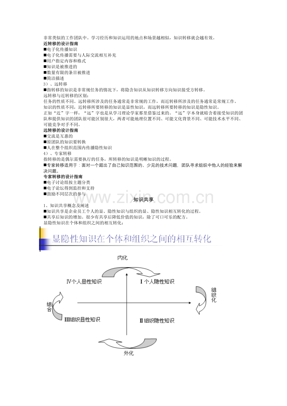 知识管理基本概念总结.doc_第3页