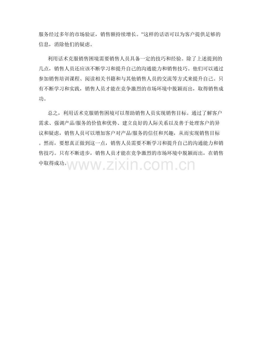 利用话术克服销售困境的实践.docx_第2页