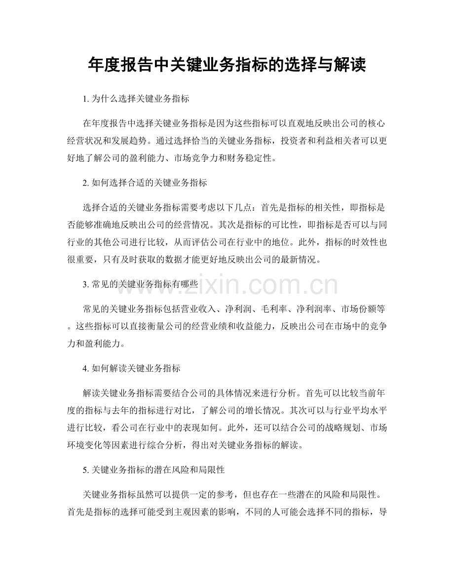 年度报告中关键业务指标的选择与解读.docx_第1页