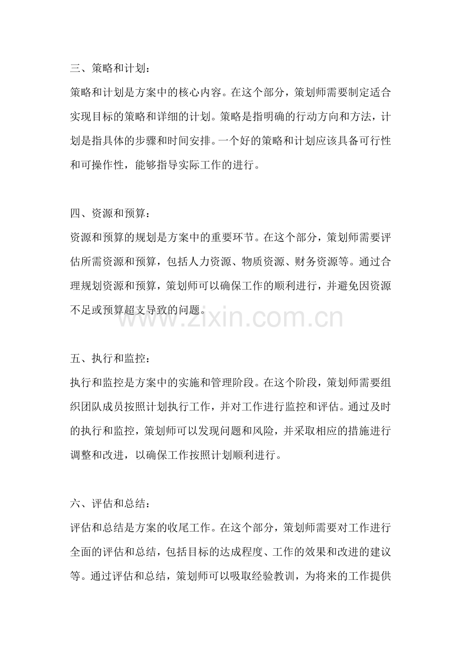 方案必须包含哪些内容和方法.docx_第2页