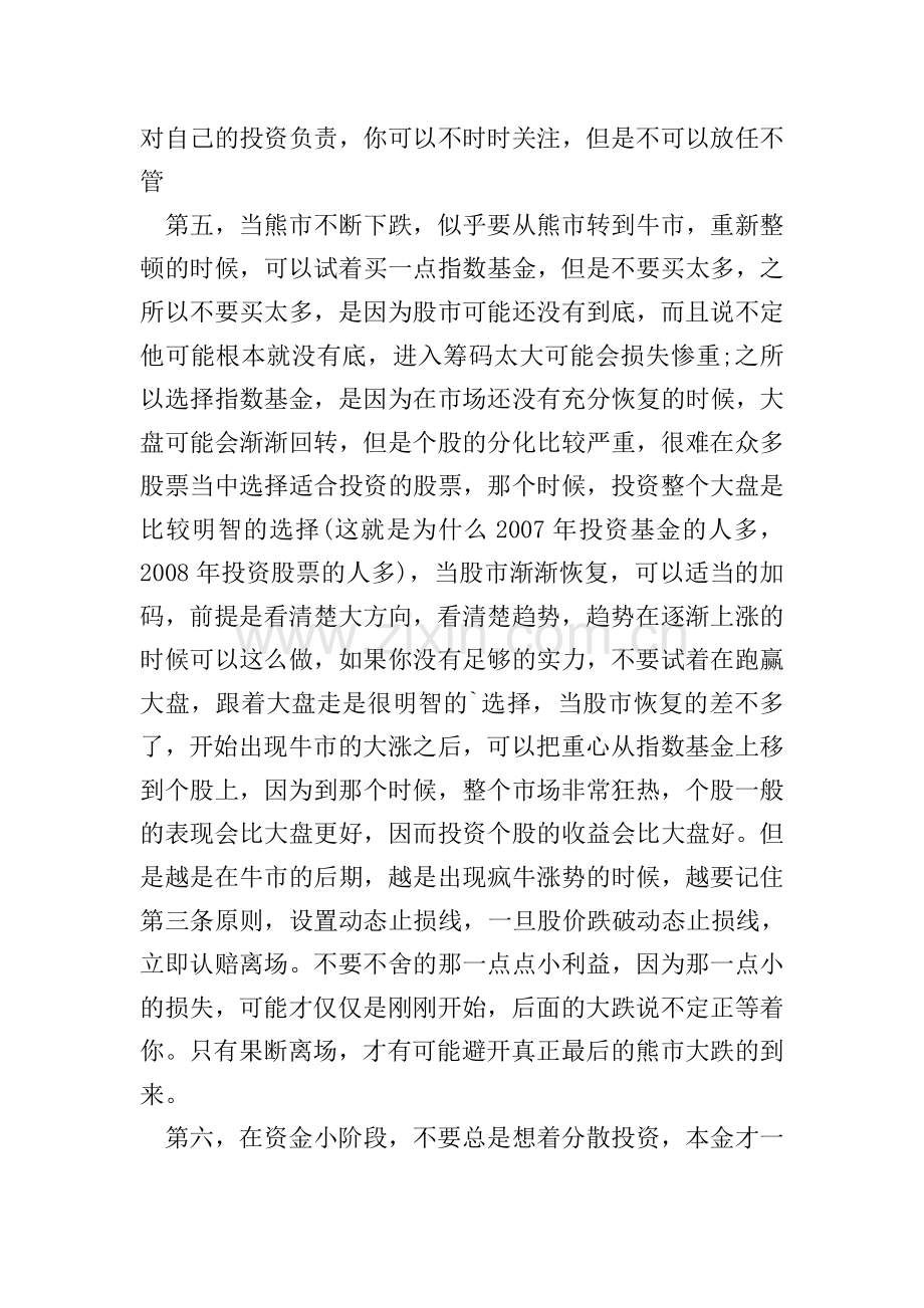 炒股个人心得体会1200字.doc_第3页