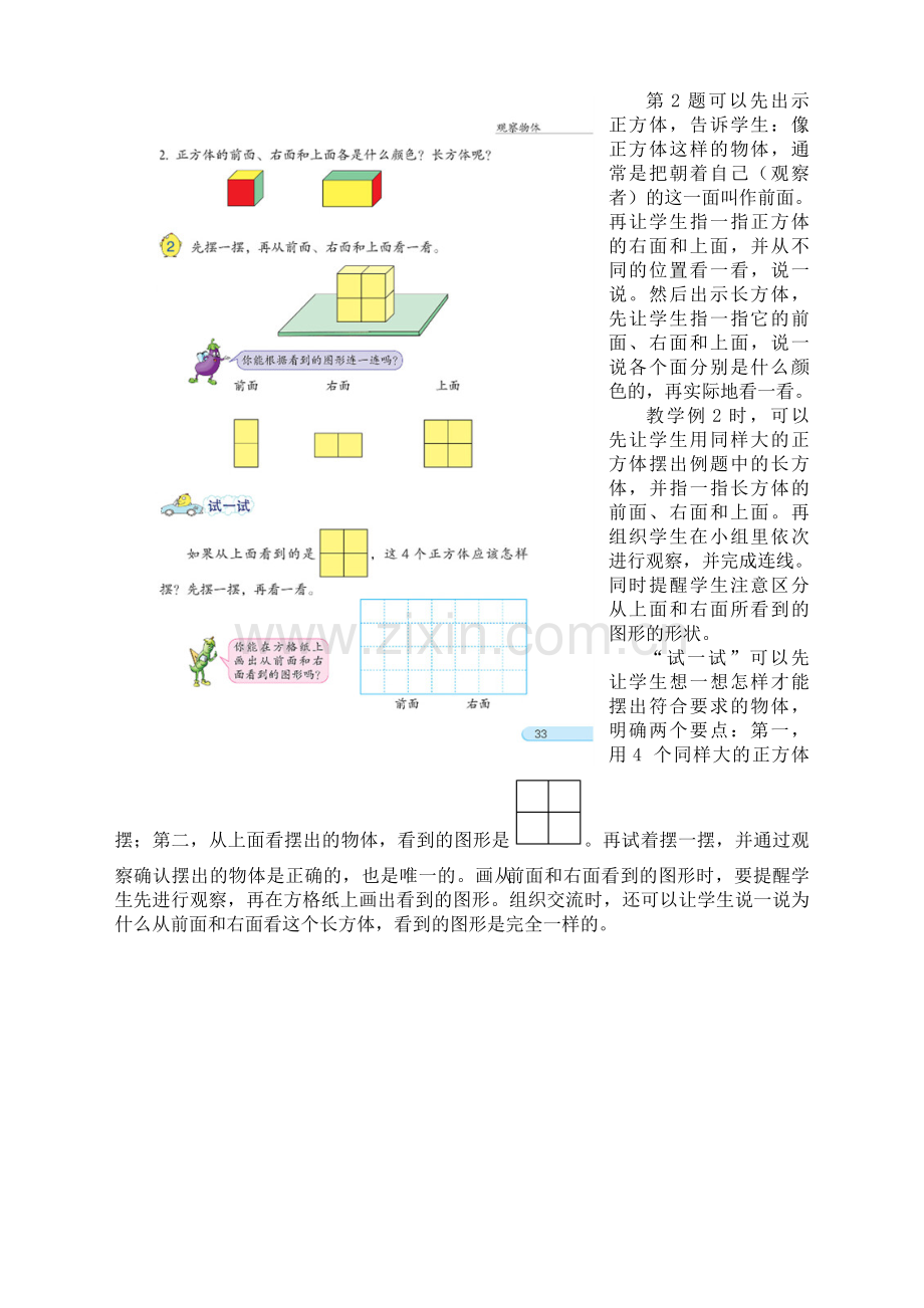 苏教版小学数学四年级上册：《观察物体》教材解析.doc_第2页