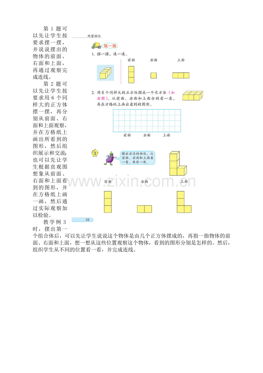 苏教版小学数学四年级上册：《观察物体》教材解析.doc_第3页