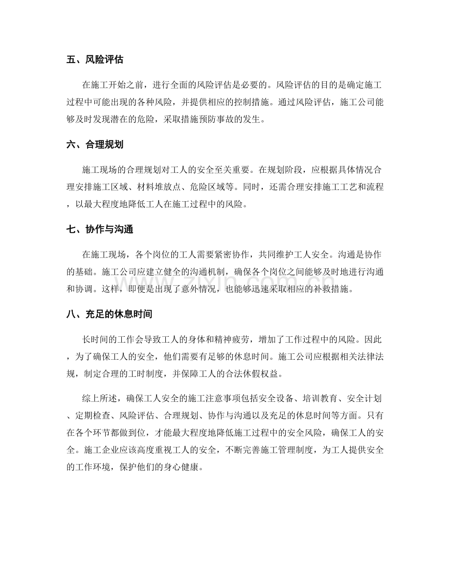 确保工人安全的十大施工注意事项.docx_第2页