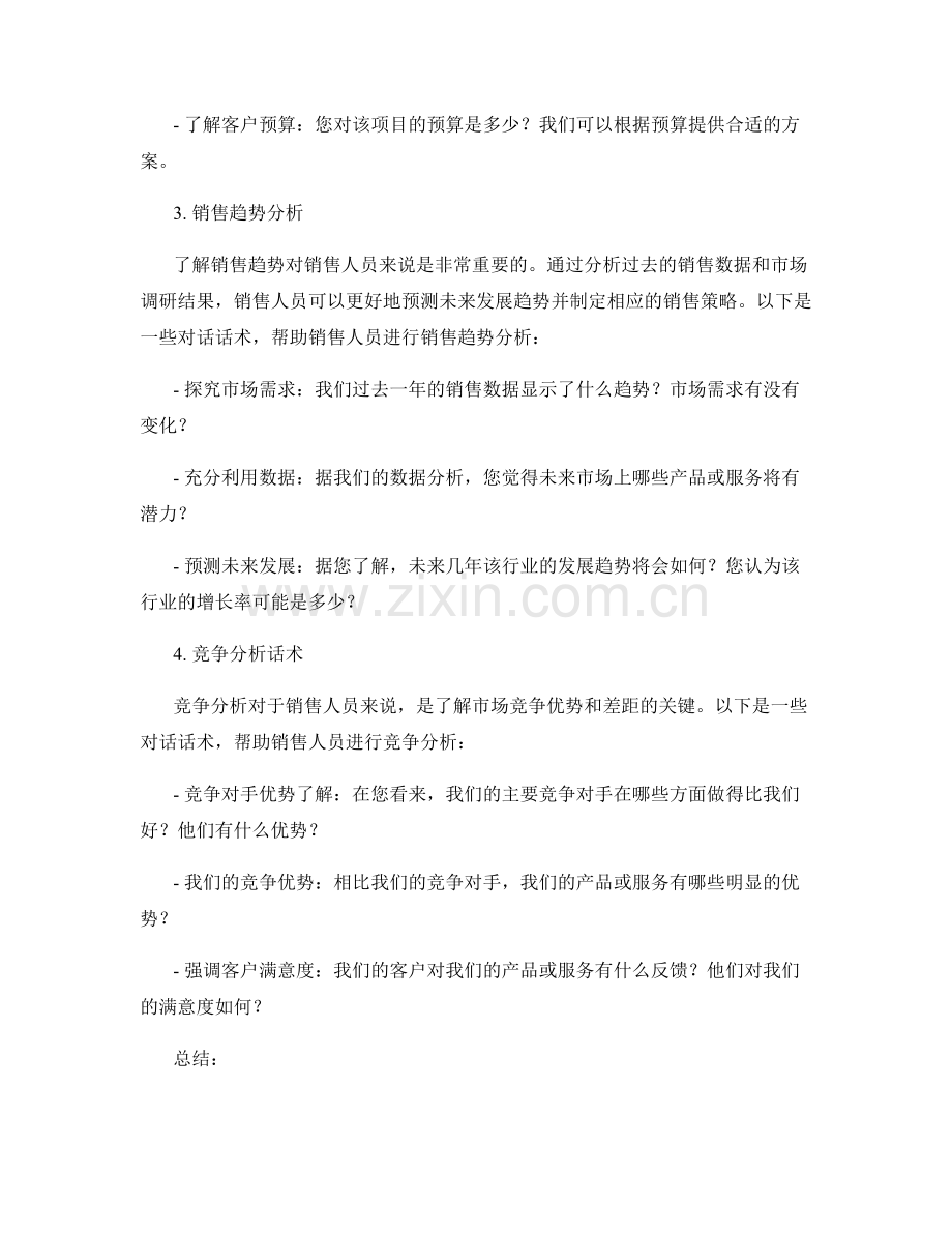 销售前景分析话术.docx_第2页