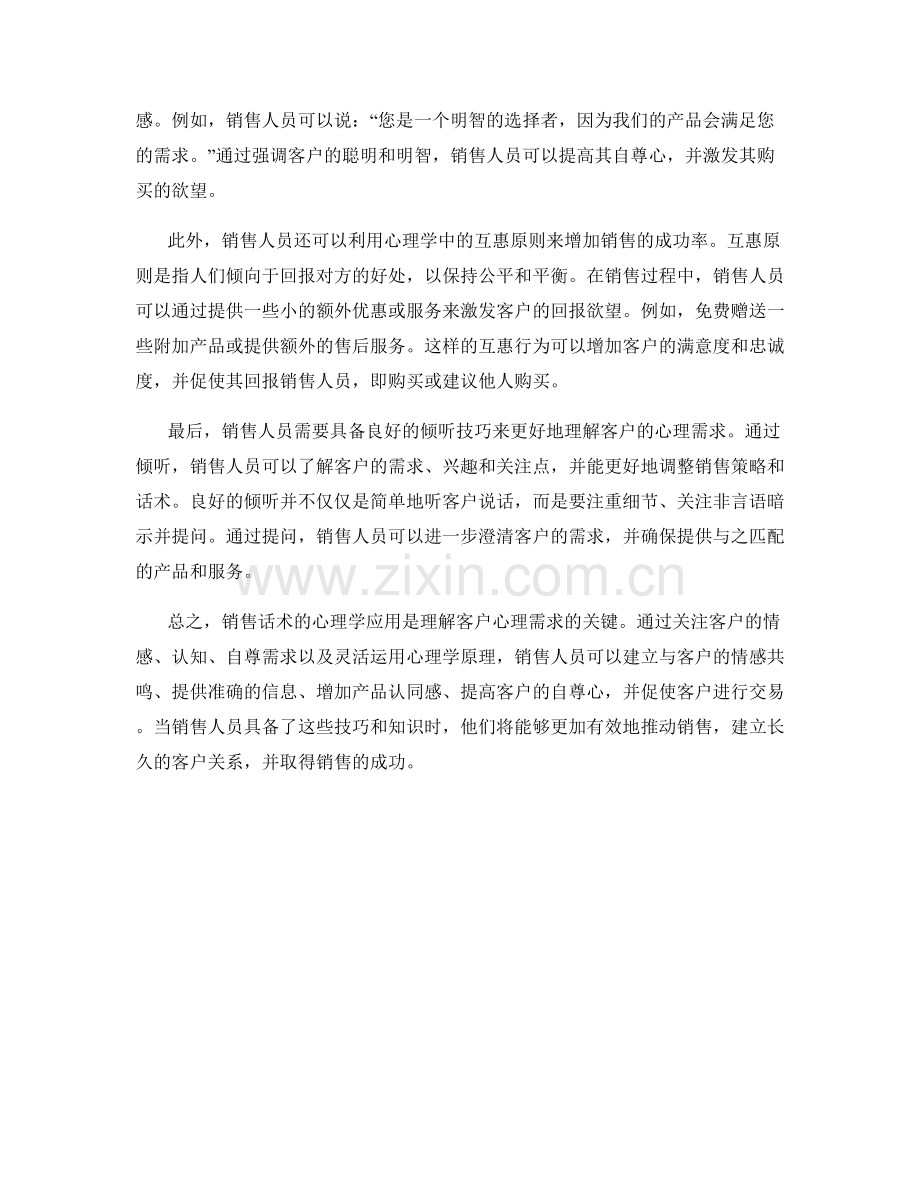 销售话术的心理学应用：理解客户的心理需求.docx_第2页