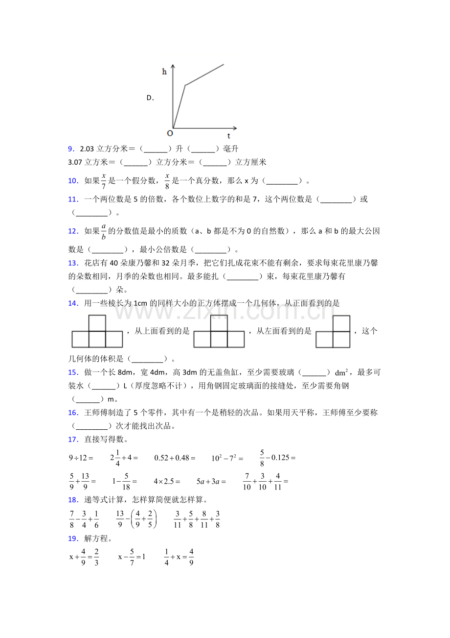 人教版小学五年级下册数学期末试卷(含答案)大全.doc_第2页