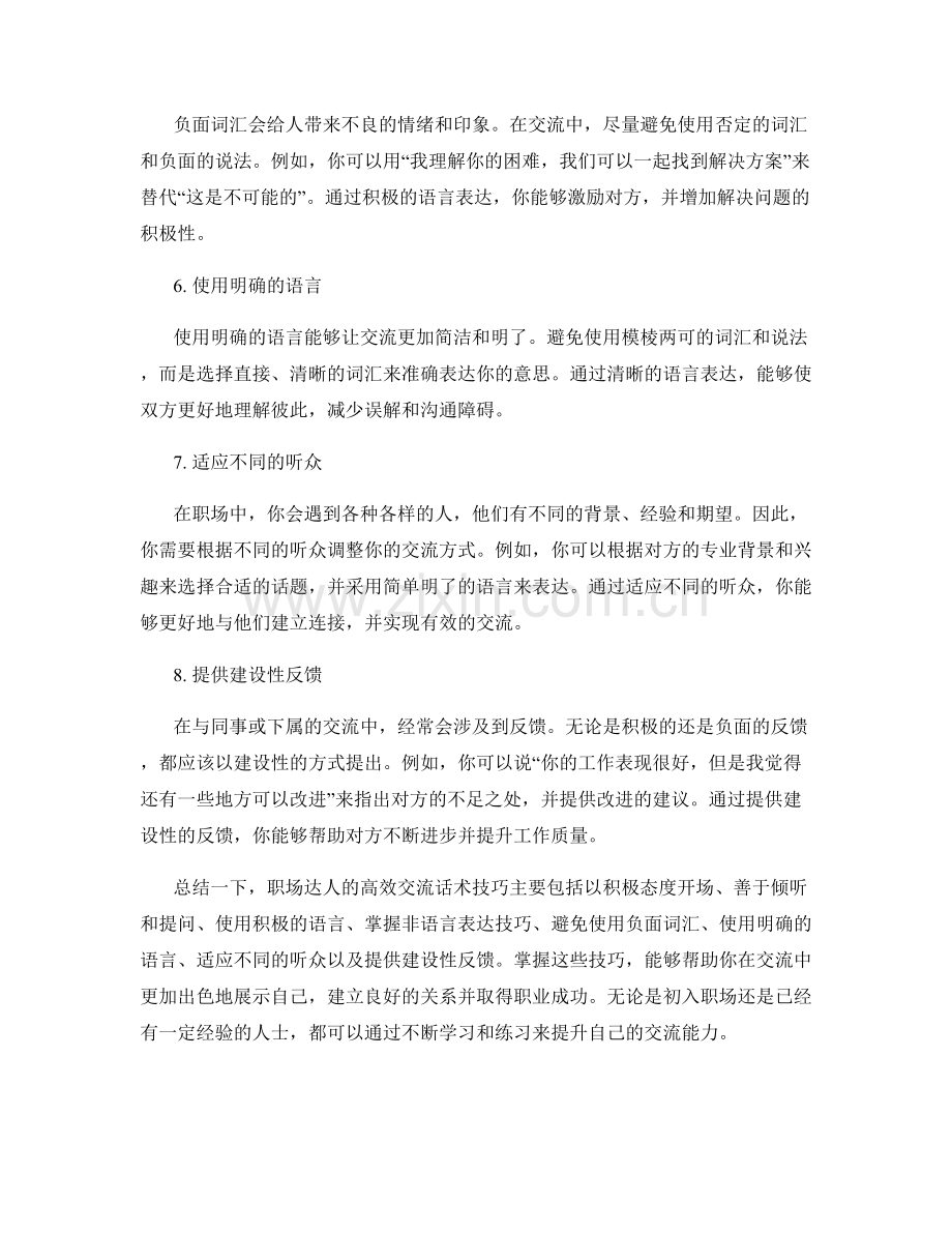 职场达人的8个高效交流话术技巧.docx_第2页