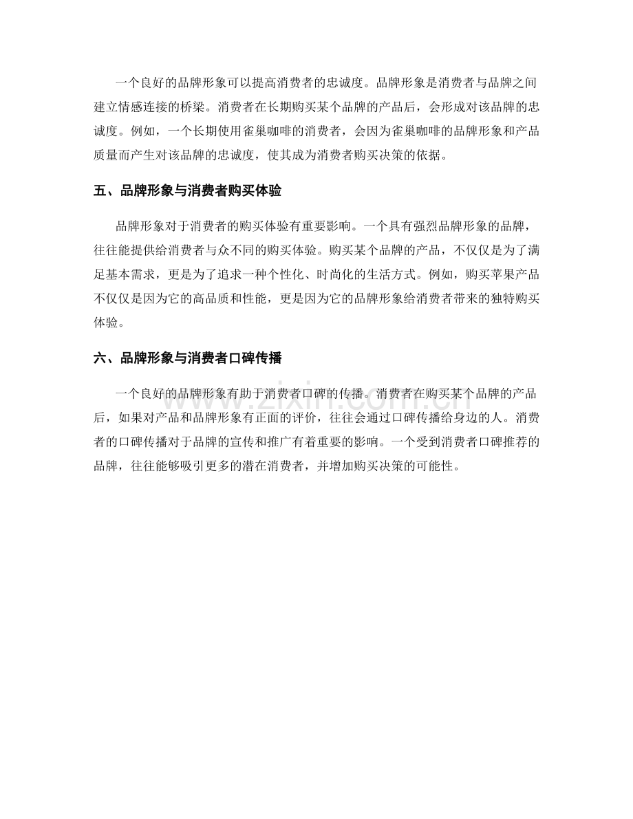 报告品牌形象与消费者购买决策.docx_第2页